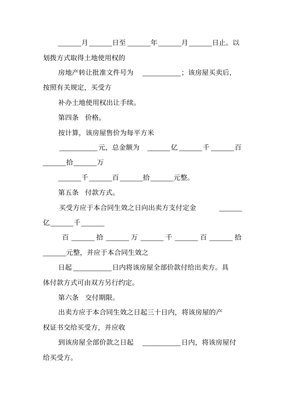 买卖合同范本-个人房屋买卖合同_第3页