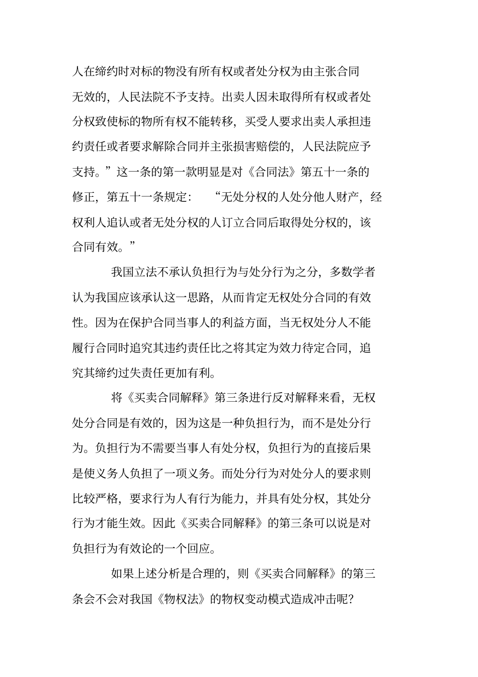 买卖合同解释第三条_第2页