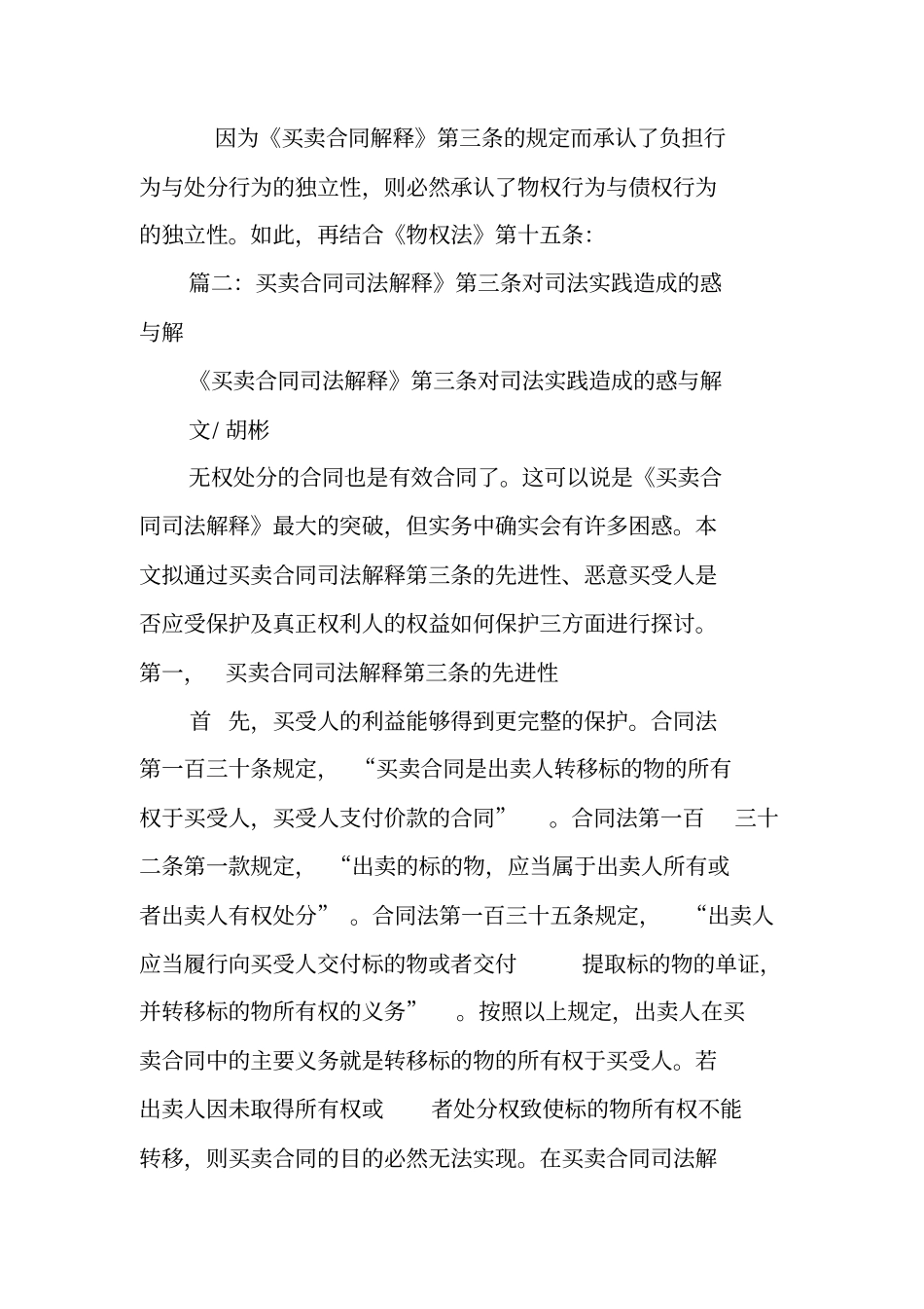 买卖合同解释第三条_第3页
