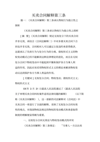 买卖合同解释第三条