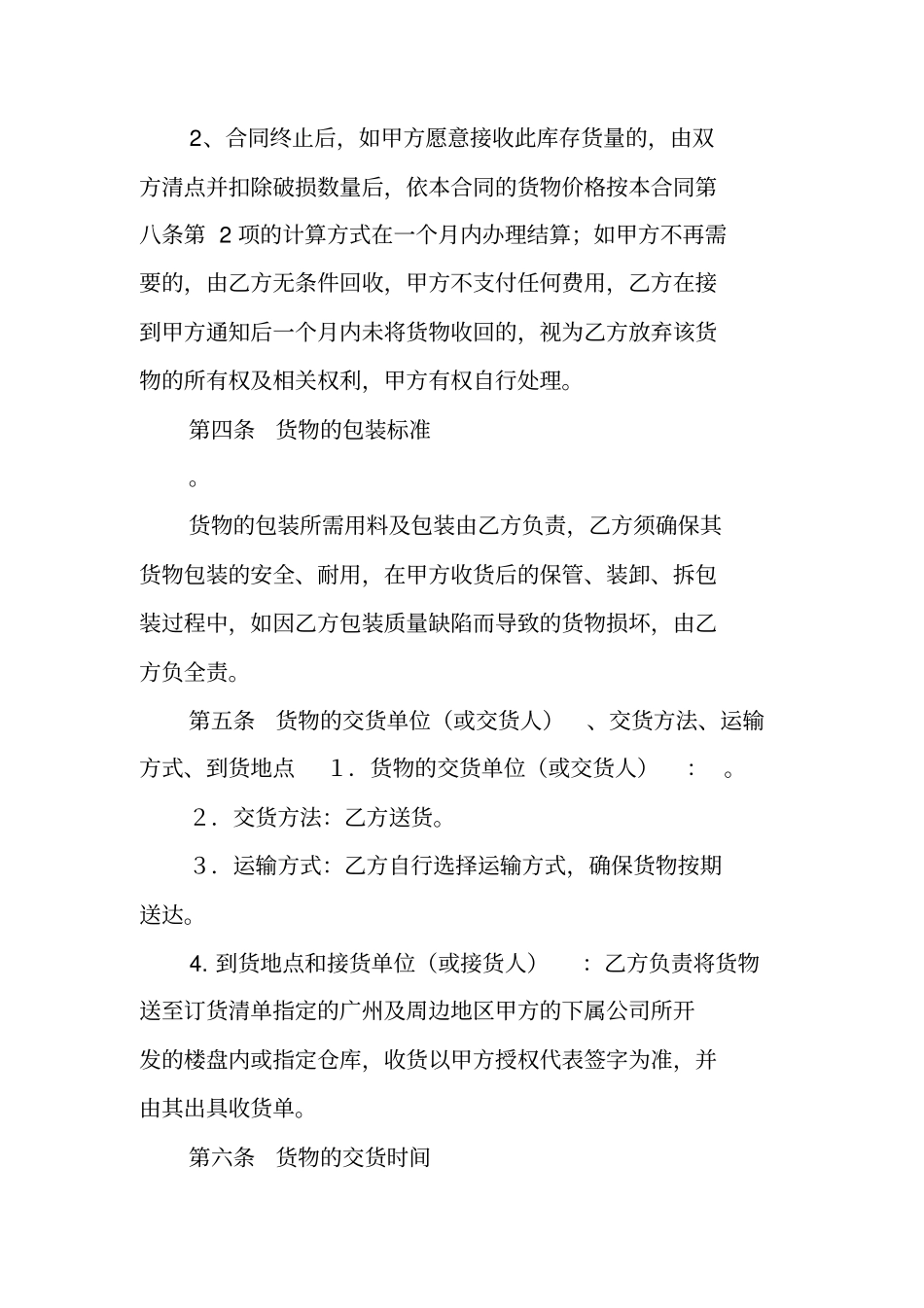 买卖合同货物验收_第2页