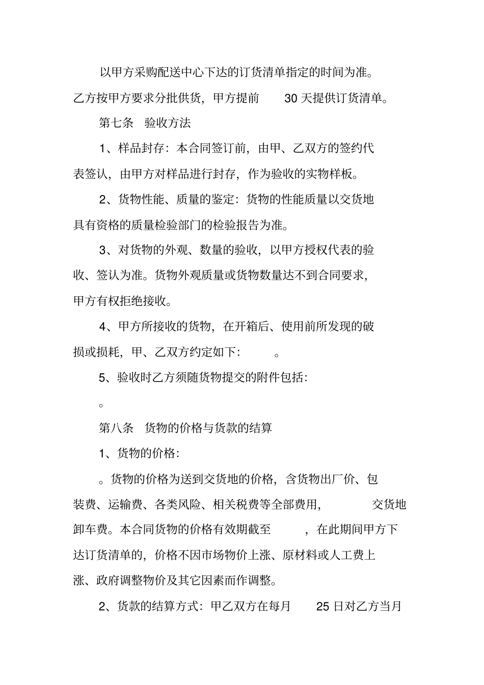 买卖合同货物验收_第3页