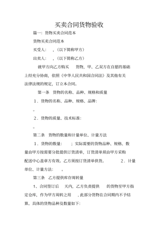 买卖合同货物验收