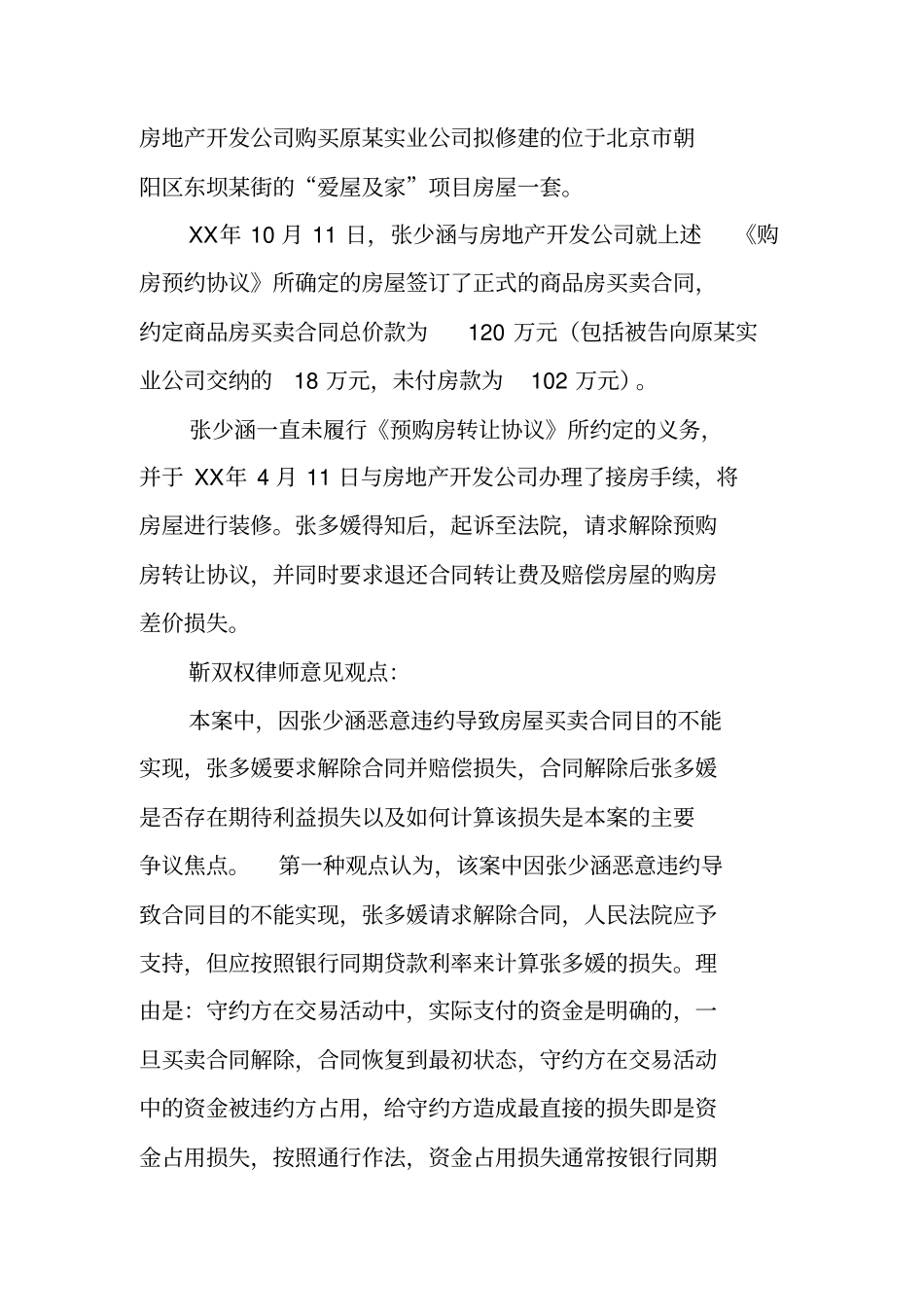 买卖合同解除,损失确定_第2页