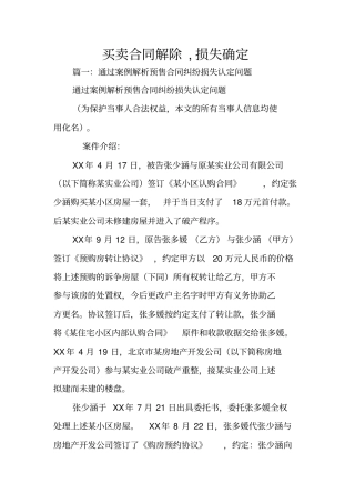 买卖合同解除,损失确定