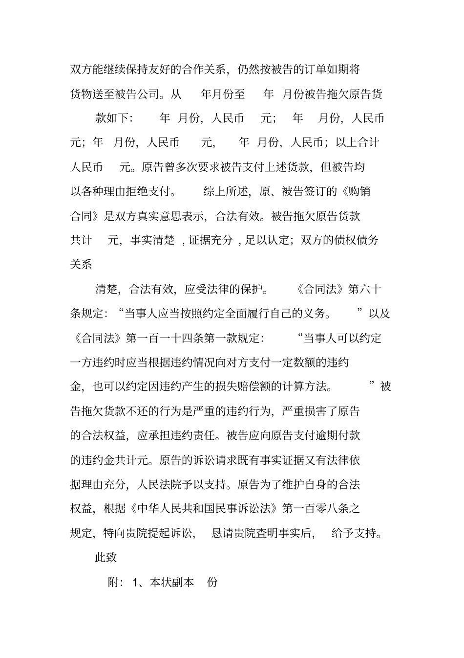 买卖合同起诉状范本_第3页