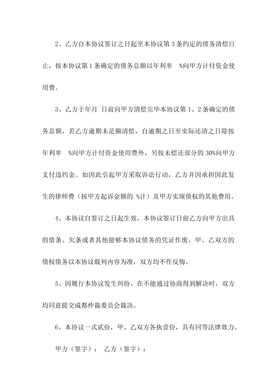 债务的协议书汇编7篇_第2页