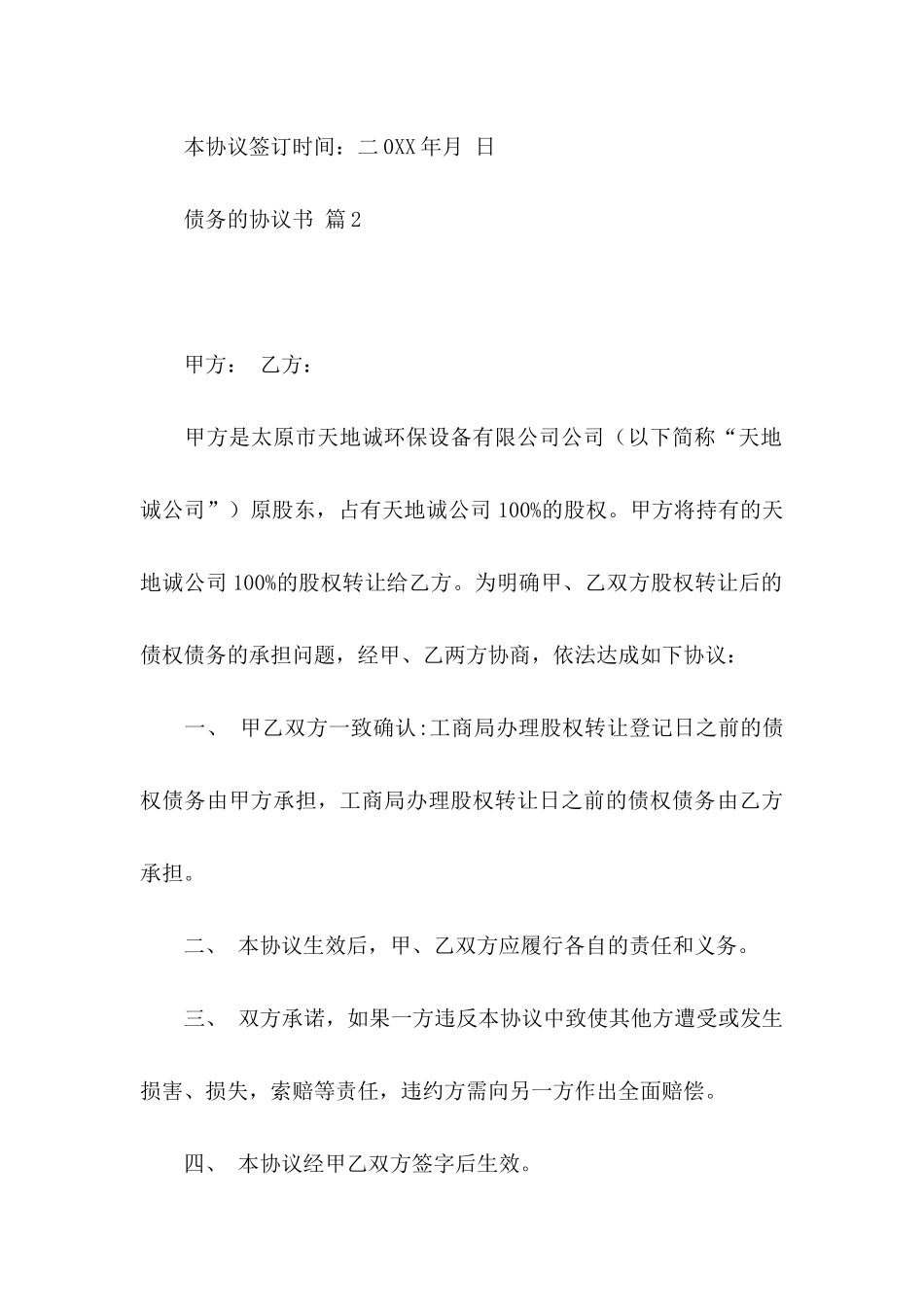 债务的协议书汇编7篇_第3页