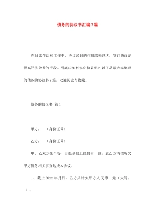 债务的协议书汇编7篇