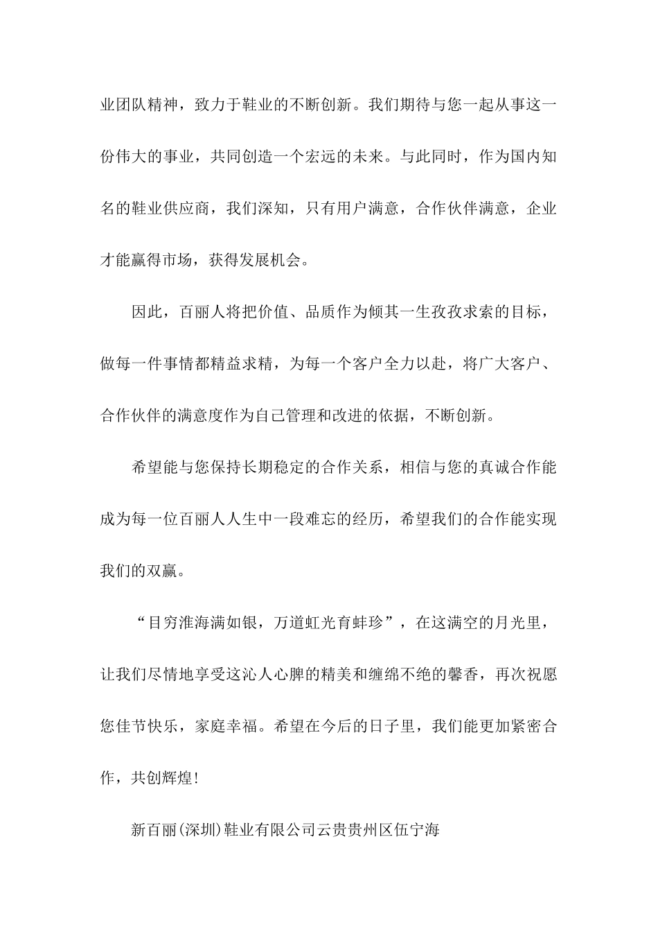 中秋致客户慰问信合集8篇_第2页