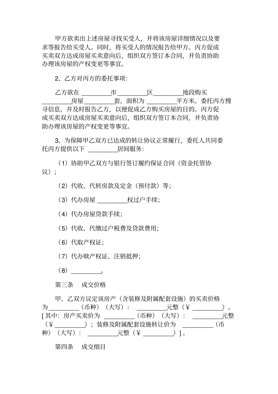 买卖居间合同_第3页