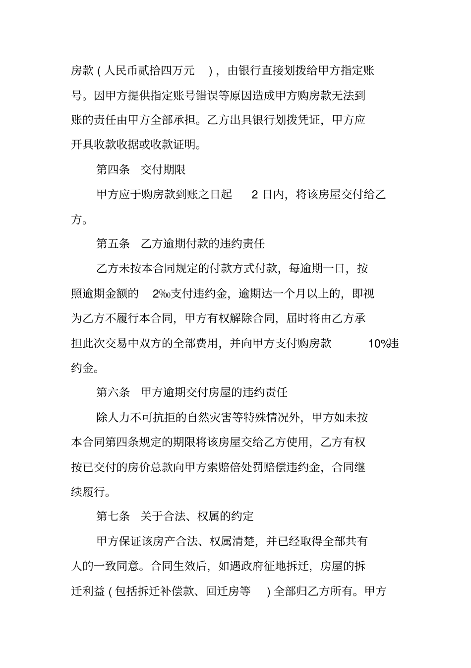 买卖房产收款证明合同协议_第2页