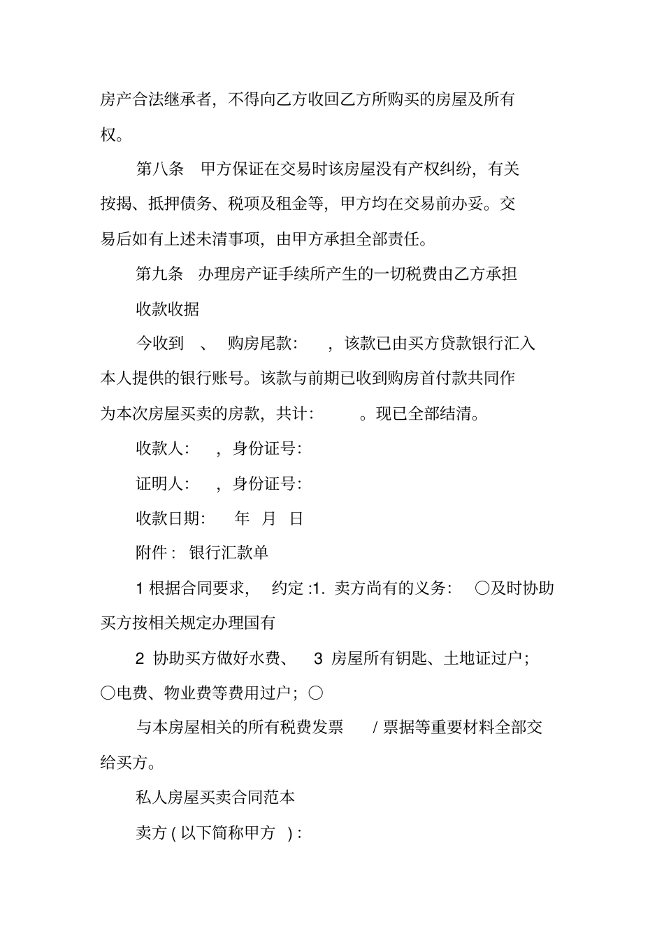 买卖房产收款证明合同协议_第3页