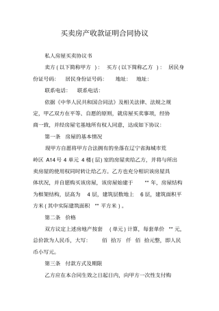 买卖房产收款证明合同协议