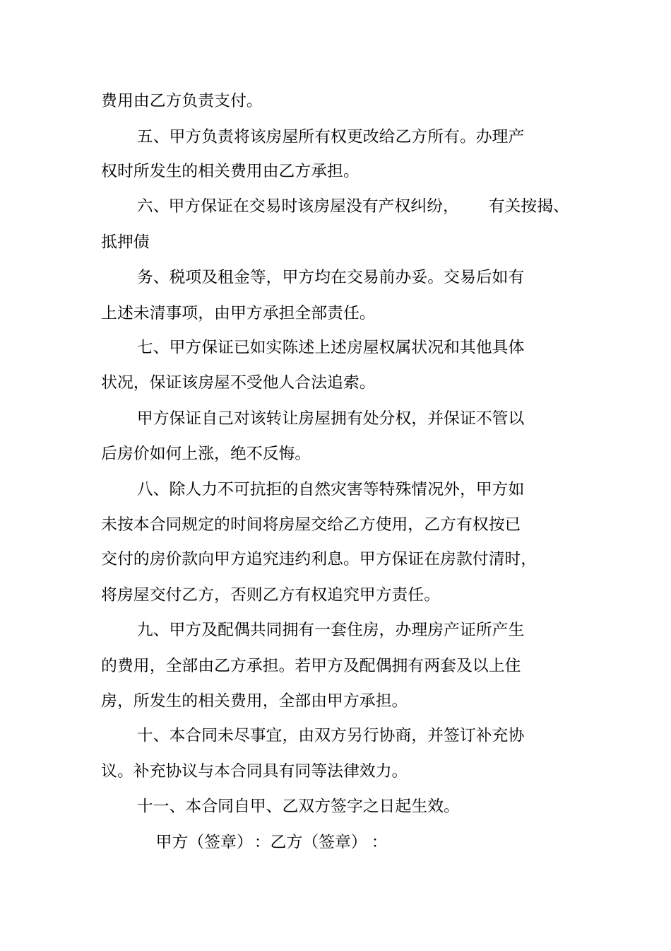 买卖房子合同书_第2页