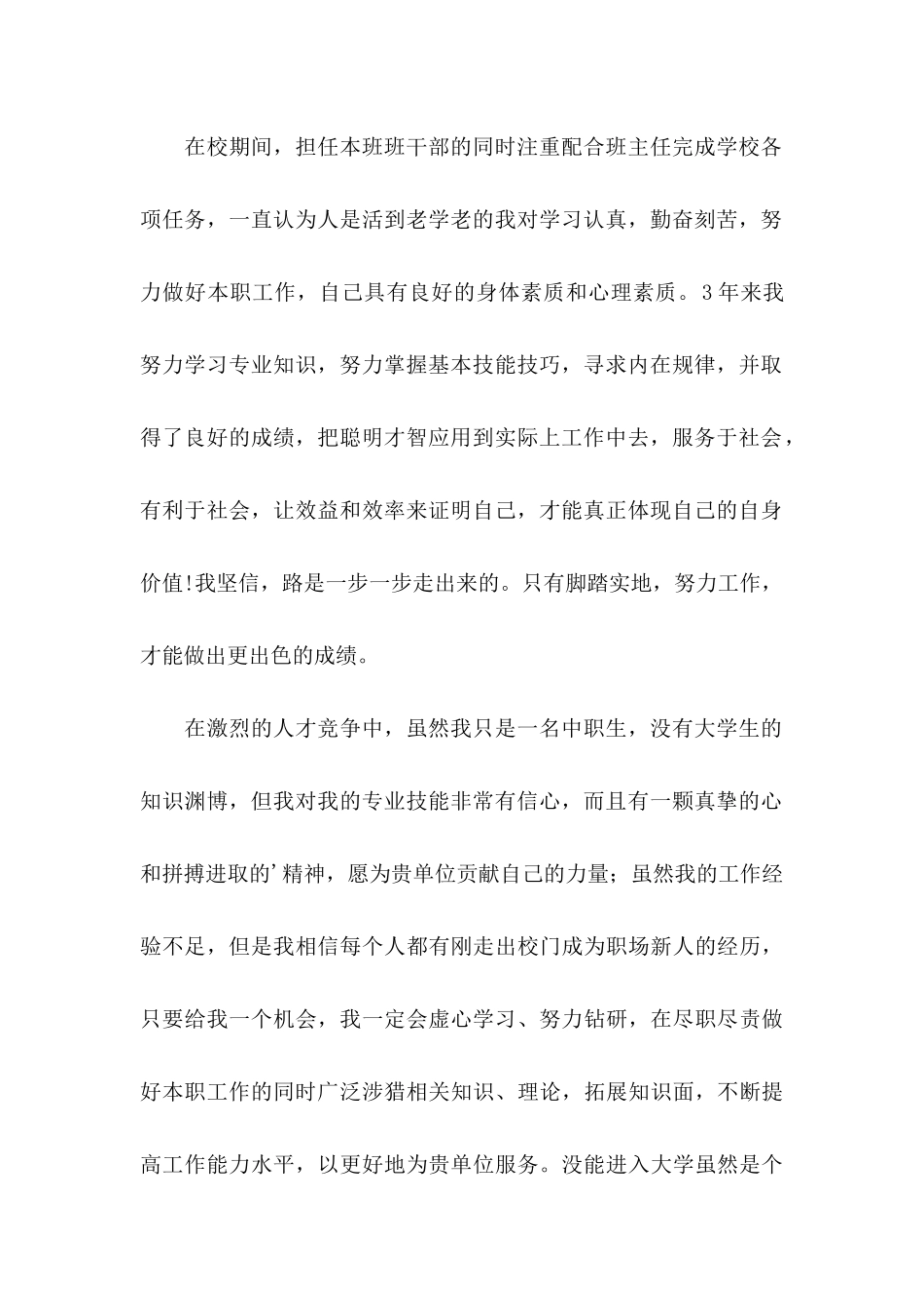 中专求职信3篇_第2页