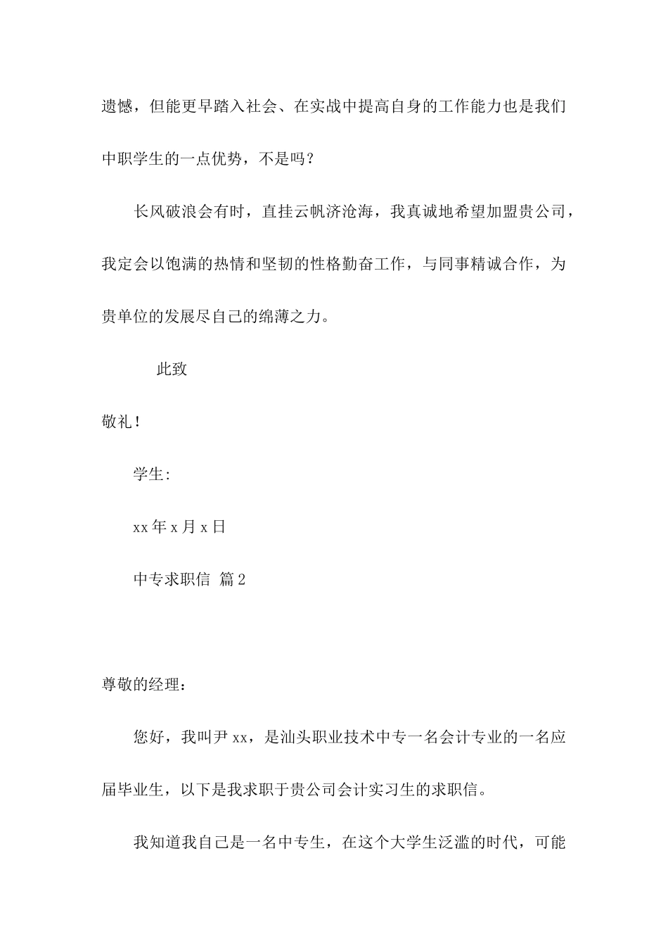 中专求职信3篇_第3页