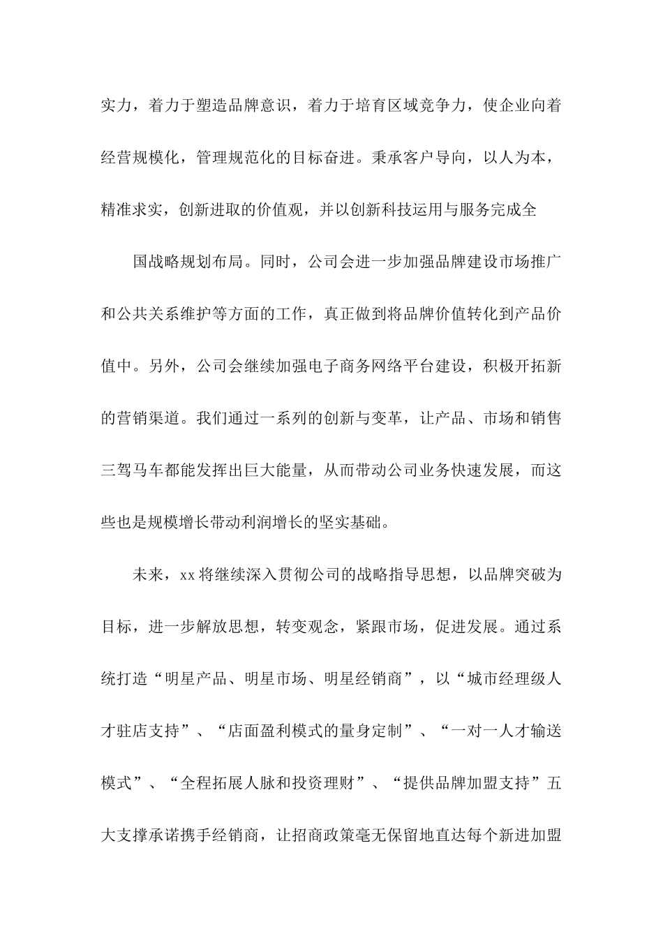 中秋致客户慰问信合集七篇_第3页