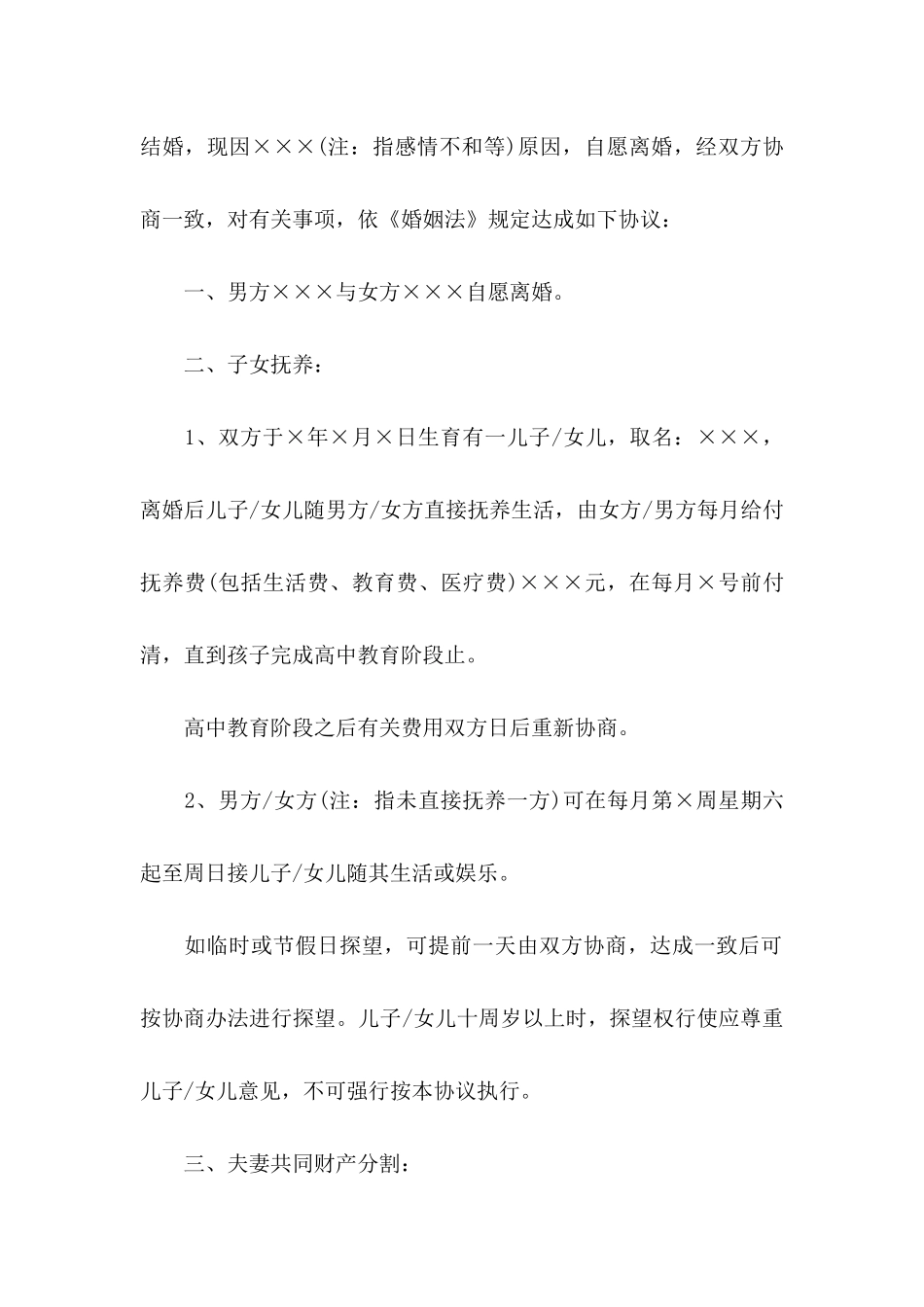 债务的协议书汇编五篇_第2页