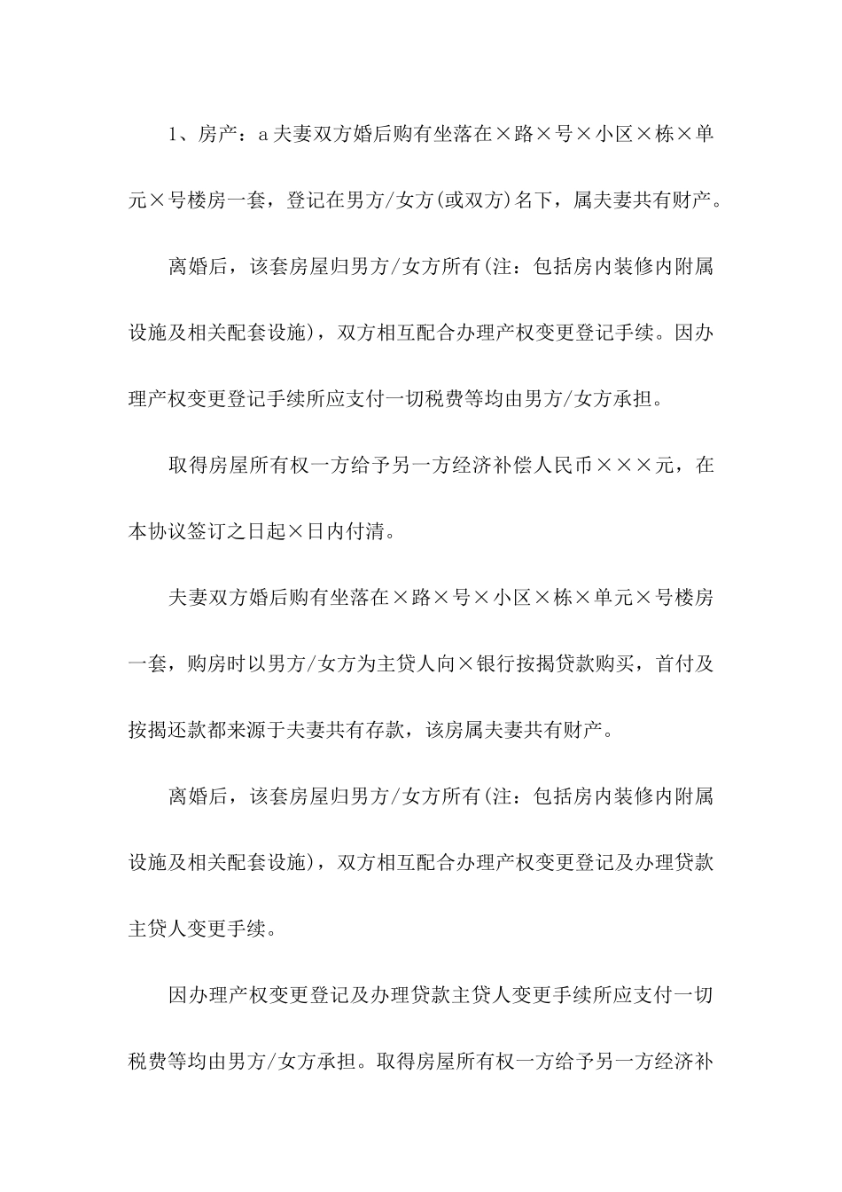 债务的协议书汇编五篇_第3页