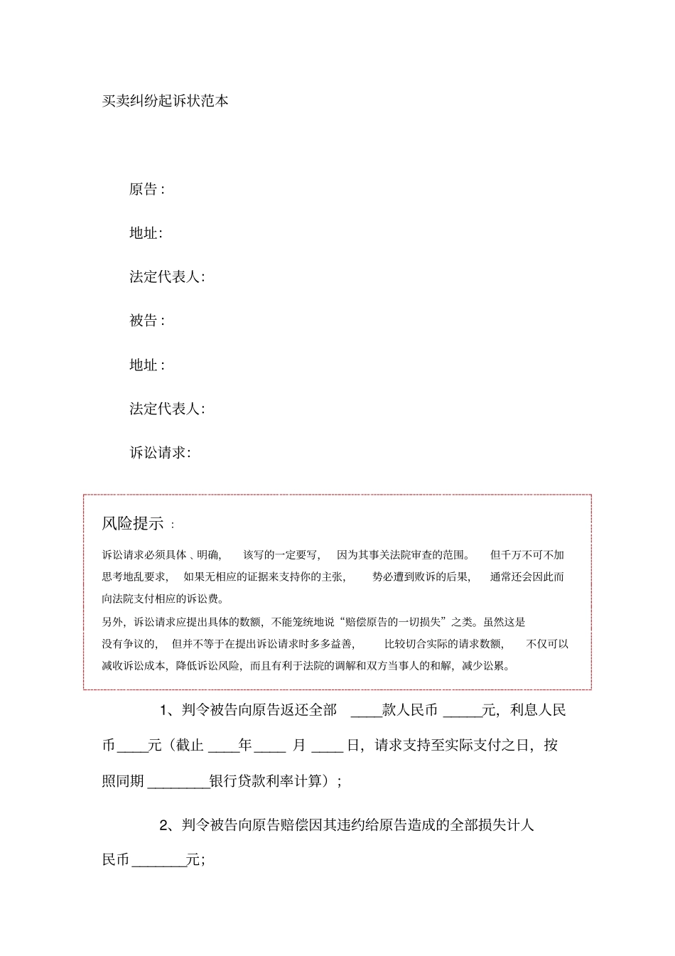 买卖纠纷起诉状范本_第1页