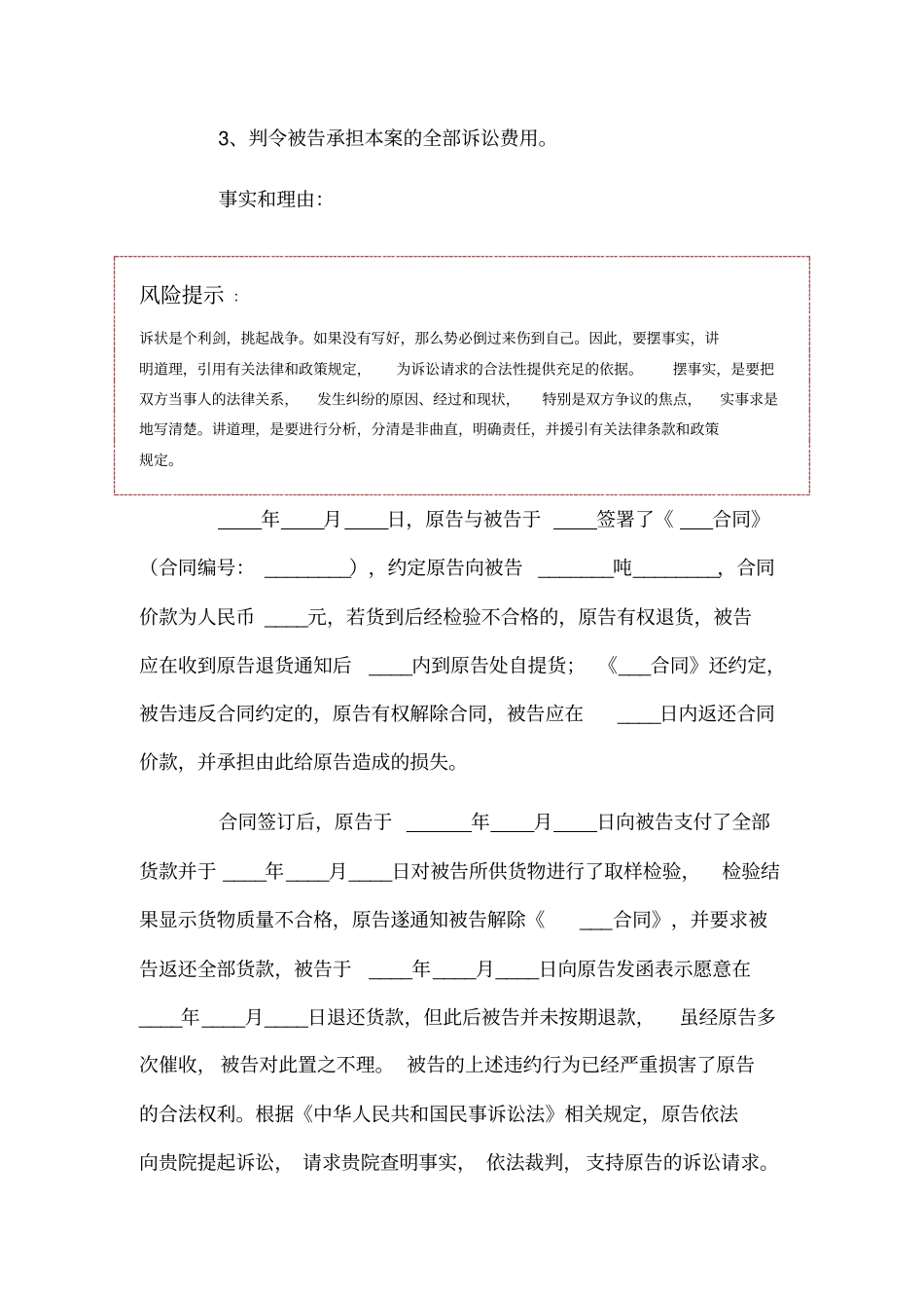 买卖纠纷起诉状范本_第2页