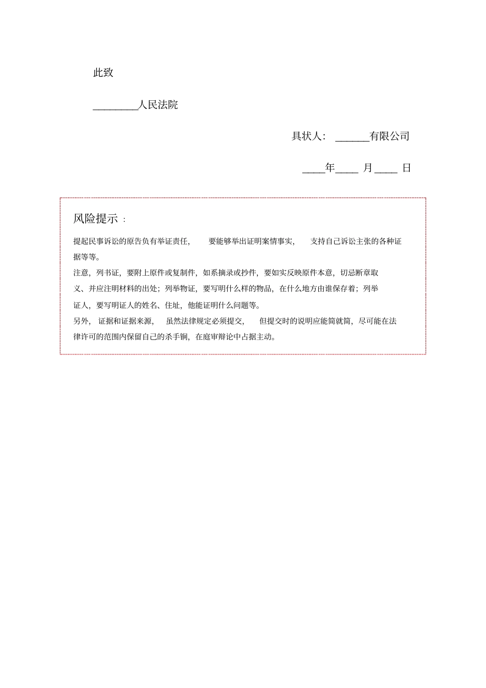 买卖纠纷起诉状范本_第3页