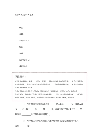 买卖纠纷起诉状范本