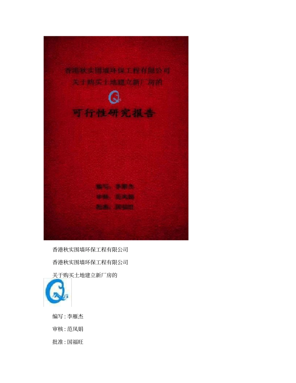 买地建厂的可行性研究报告_第3页