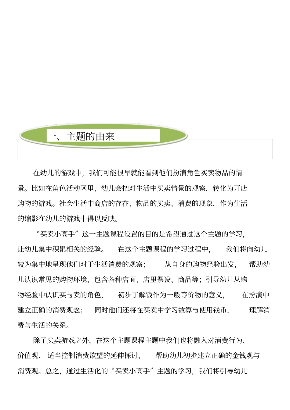 买卖小高手主题资料收集_第3页