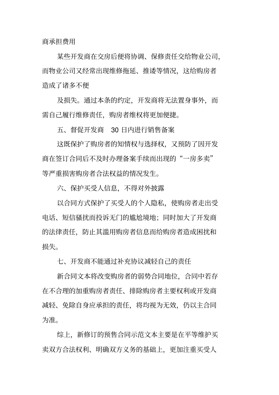 买房,预购合同_第3页