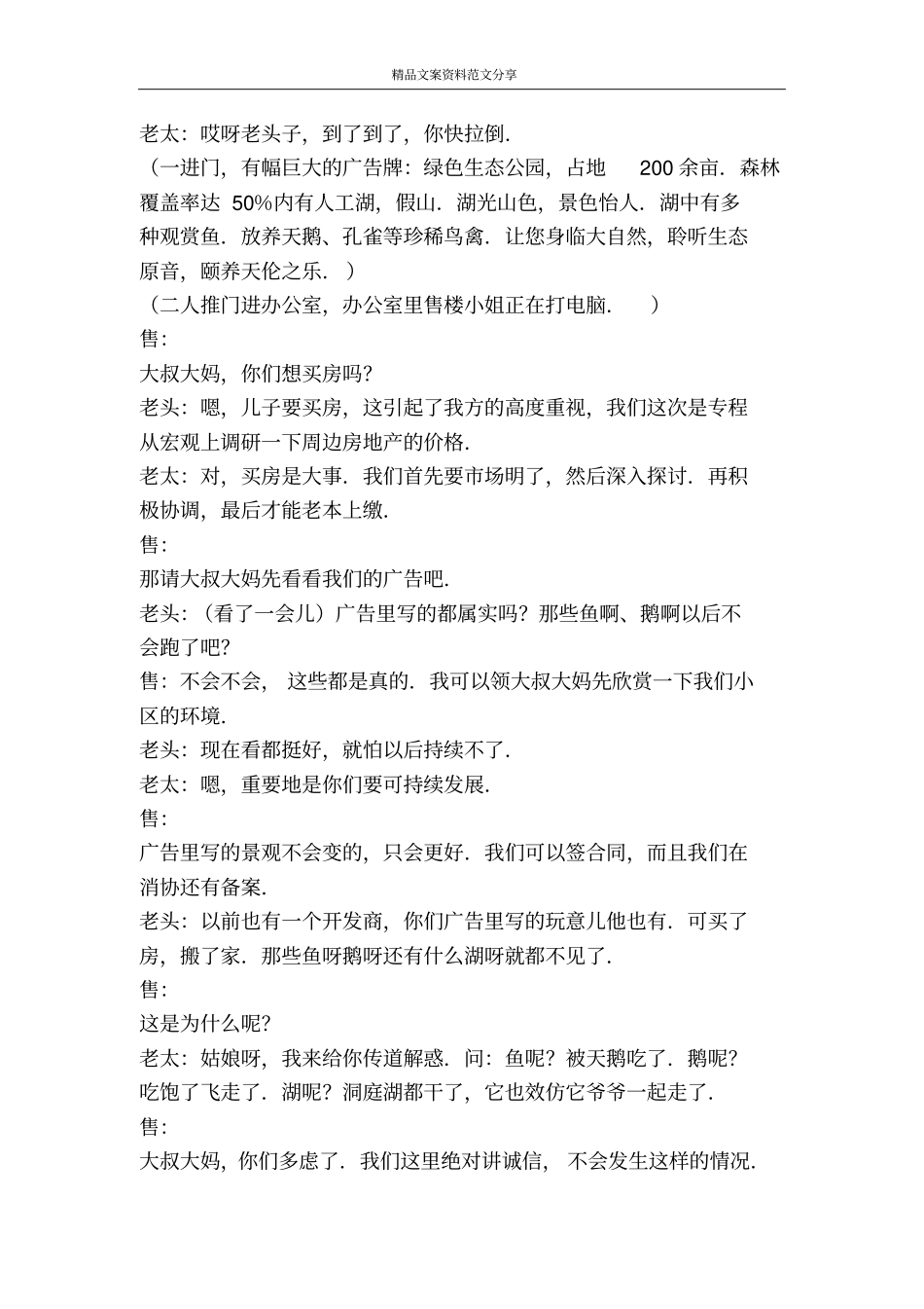 买房-精品文案范文_第2页