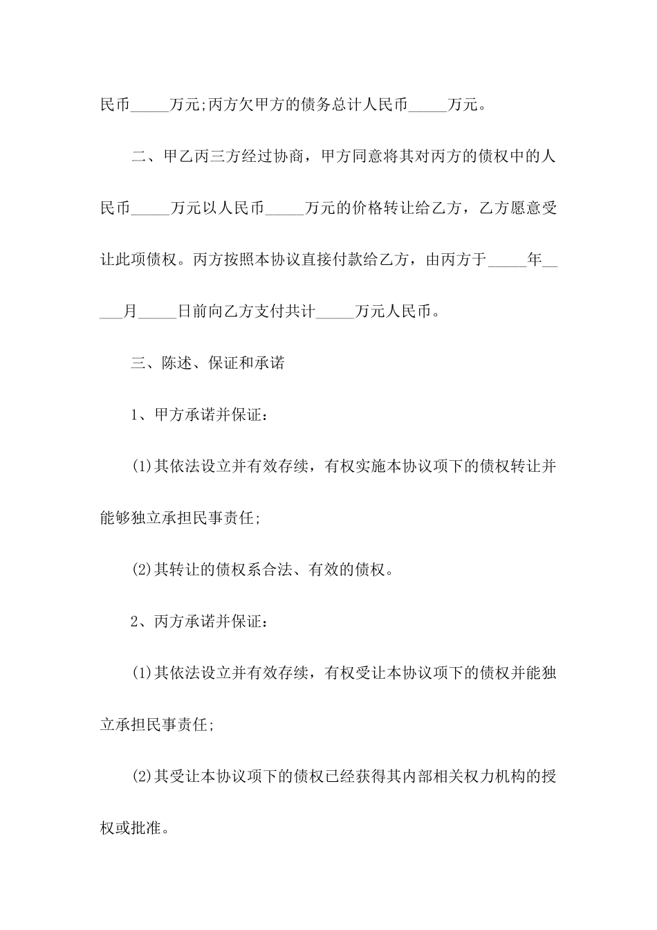 债务的协议书集合八篇_第2页