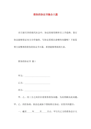 债务的协议书集合八篇