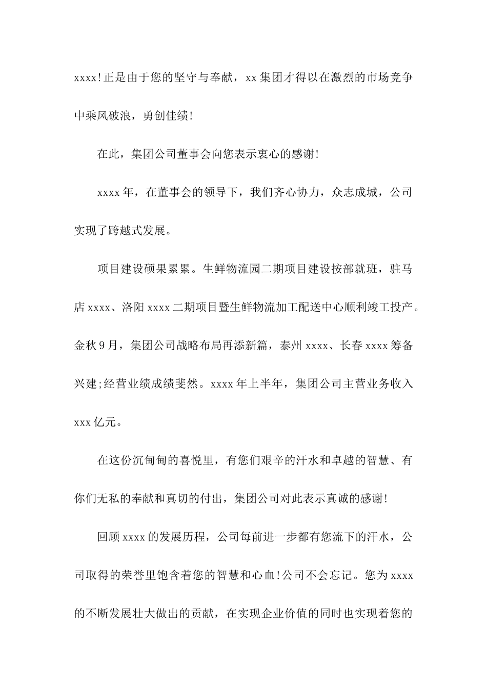 中秋致客户慰问信汇编六篇_第3页