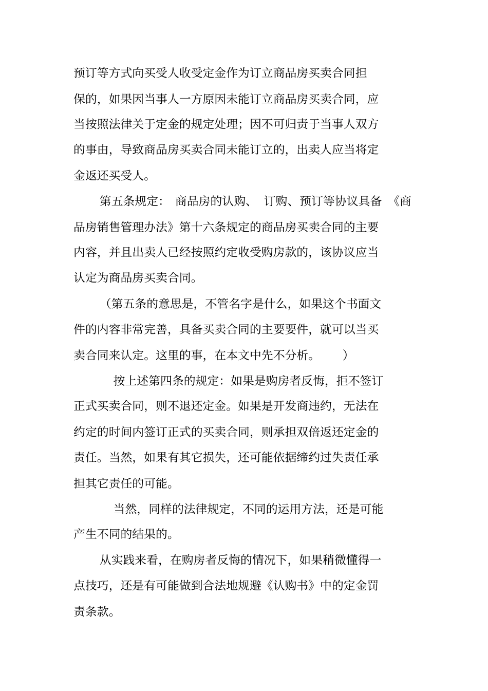 买房交了定金没签合同可以退吗_第2页