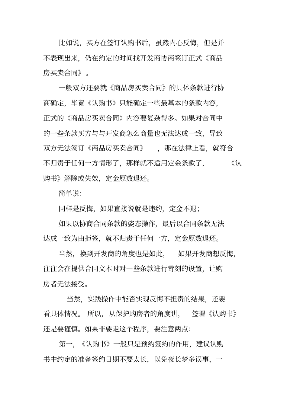 买房交了定金没签合同可以退吗_第3页