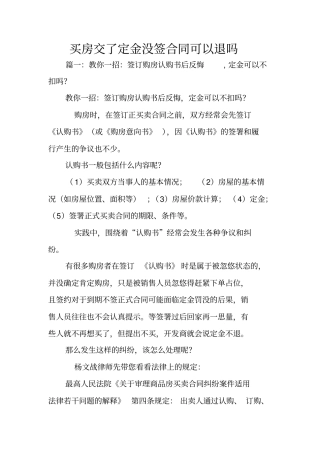 买房交了定金没签合同可以退吗