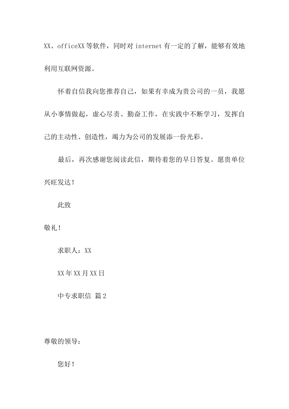 中专求职信4篇（一）_第3页