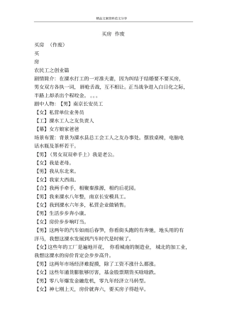 买房作废-精品文案范文