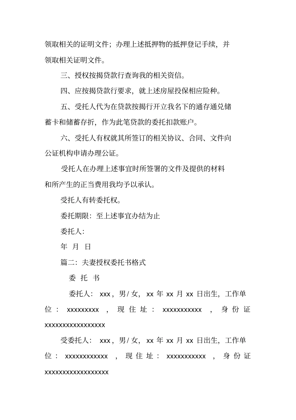 买房夫妻委托书范本_第2页