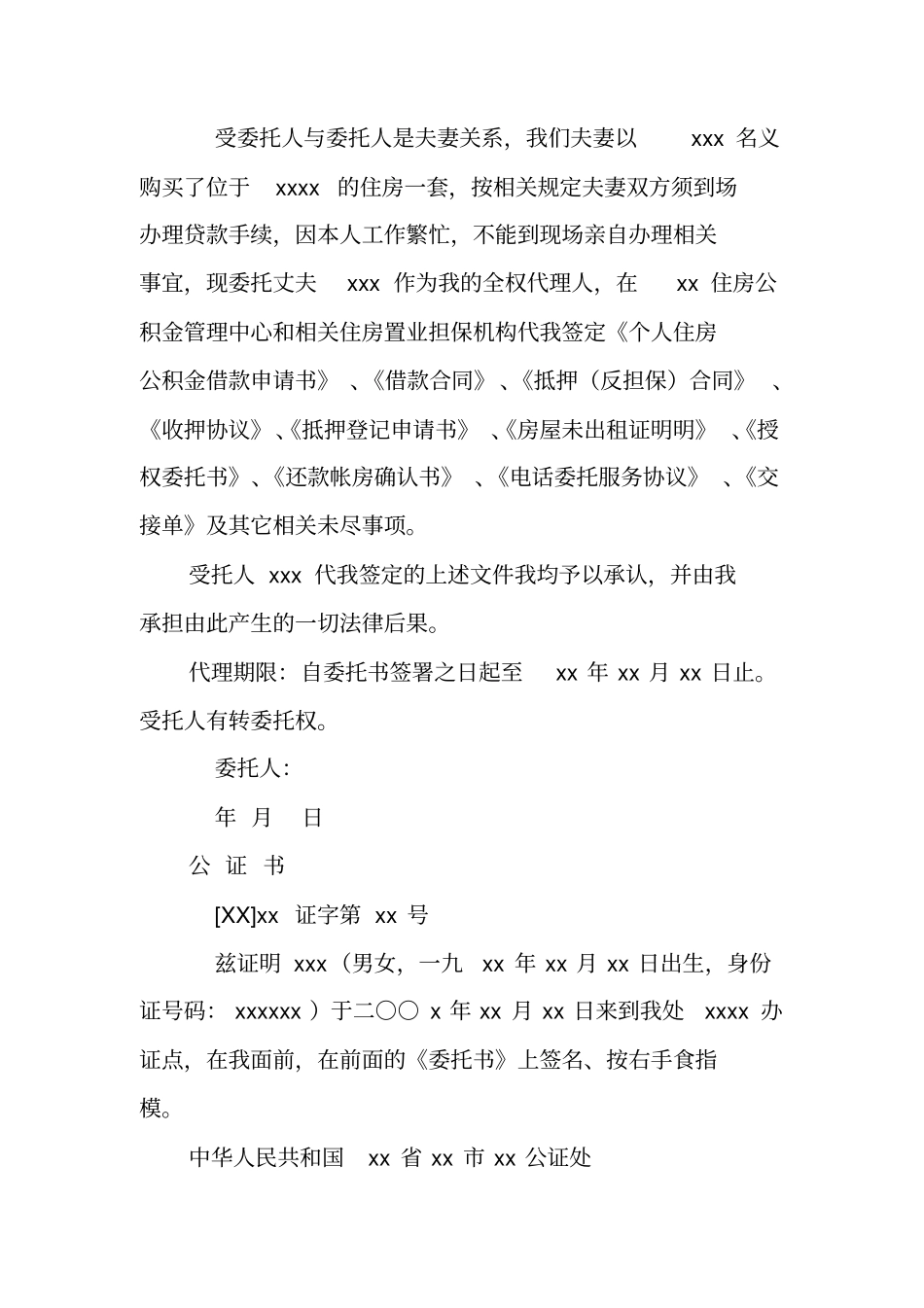 买房夫妻委托书范本_第3页