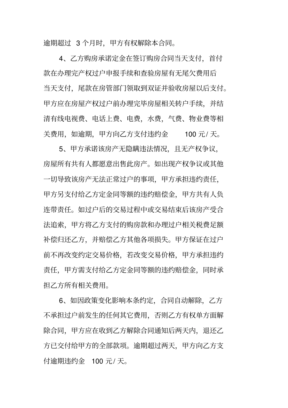 买房合同补充协议_第2页