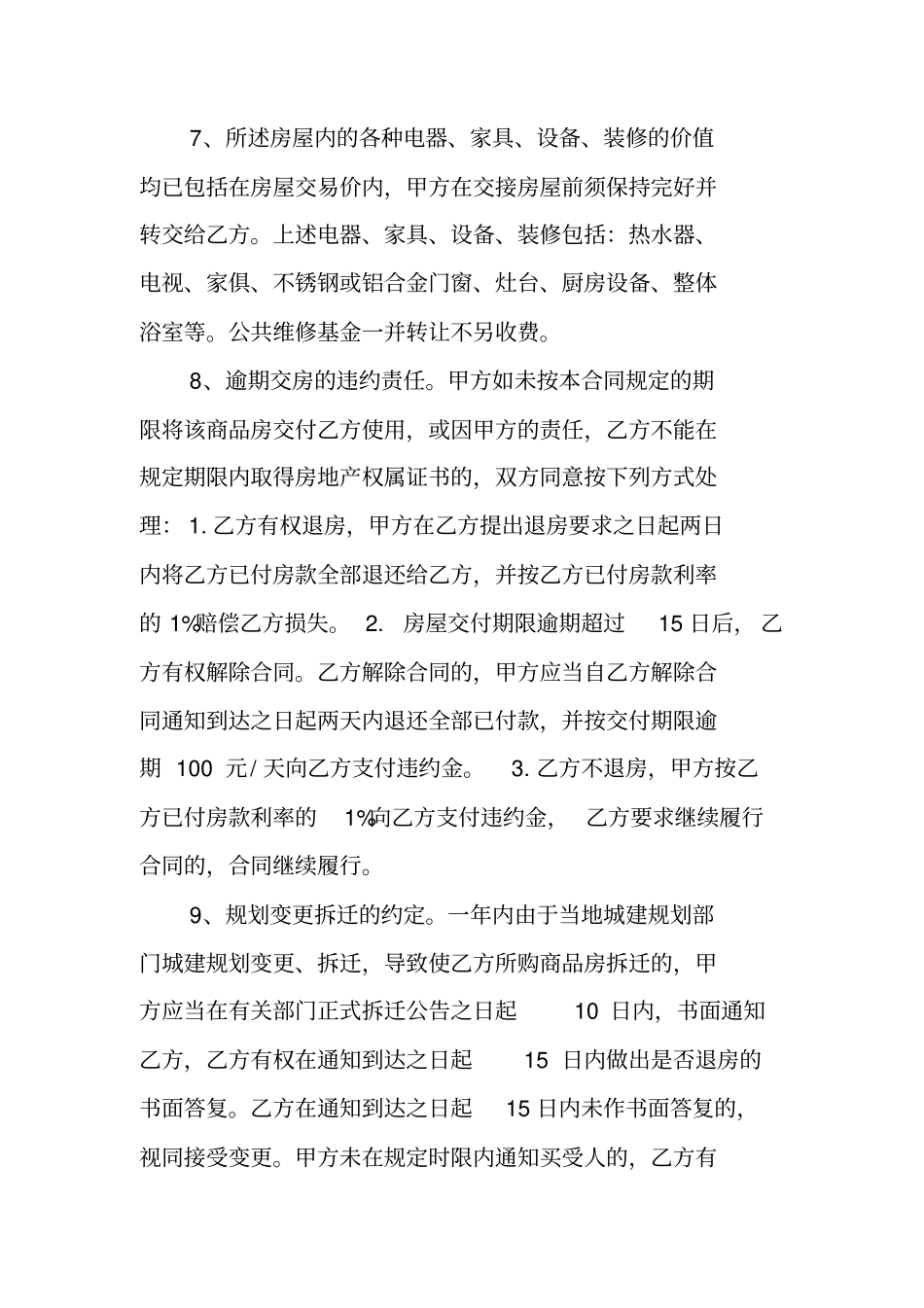 买房合同补充协议_第3页