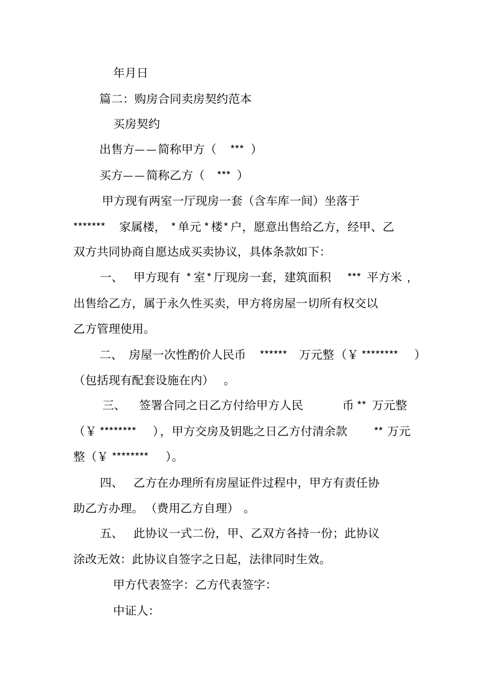 买房契约,合同_第2页