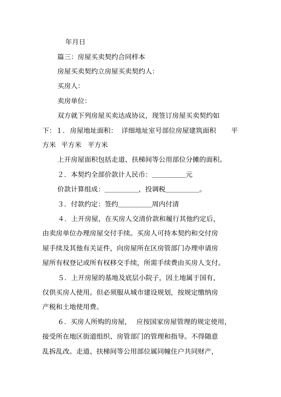 买房契约,合同_第3页