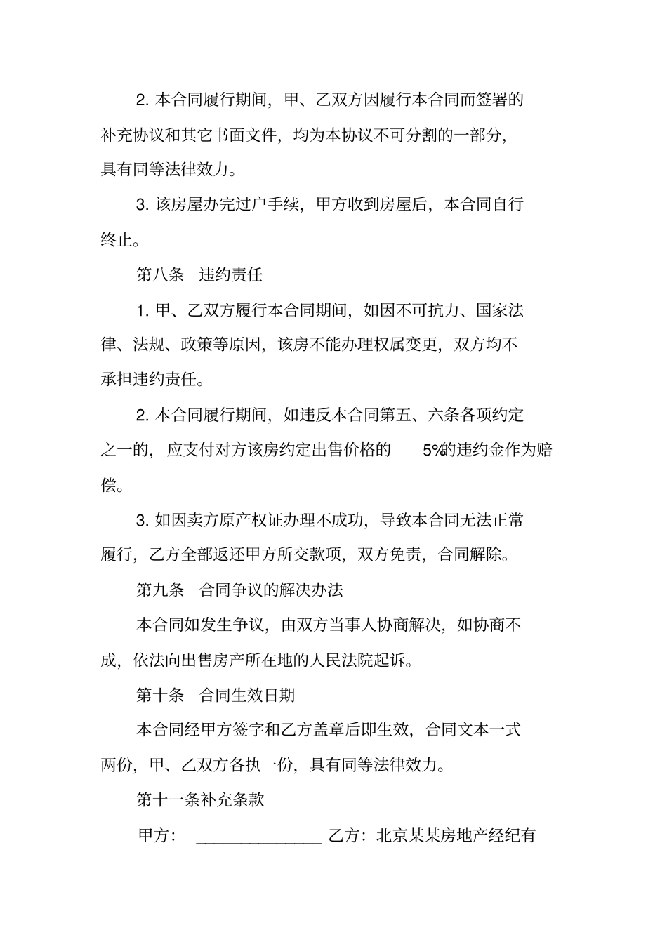 买房委托书范本_第3页