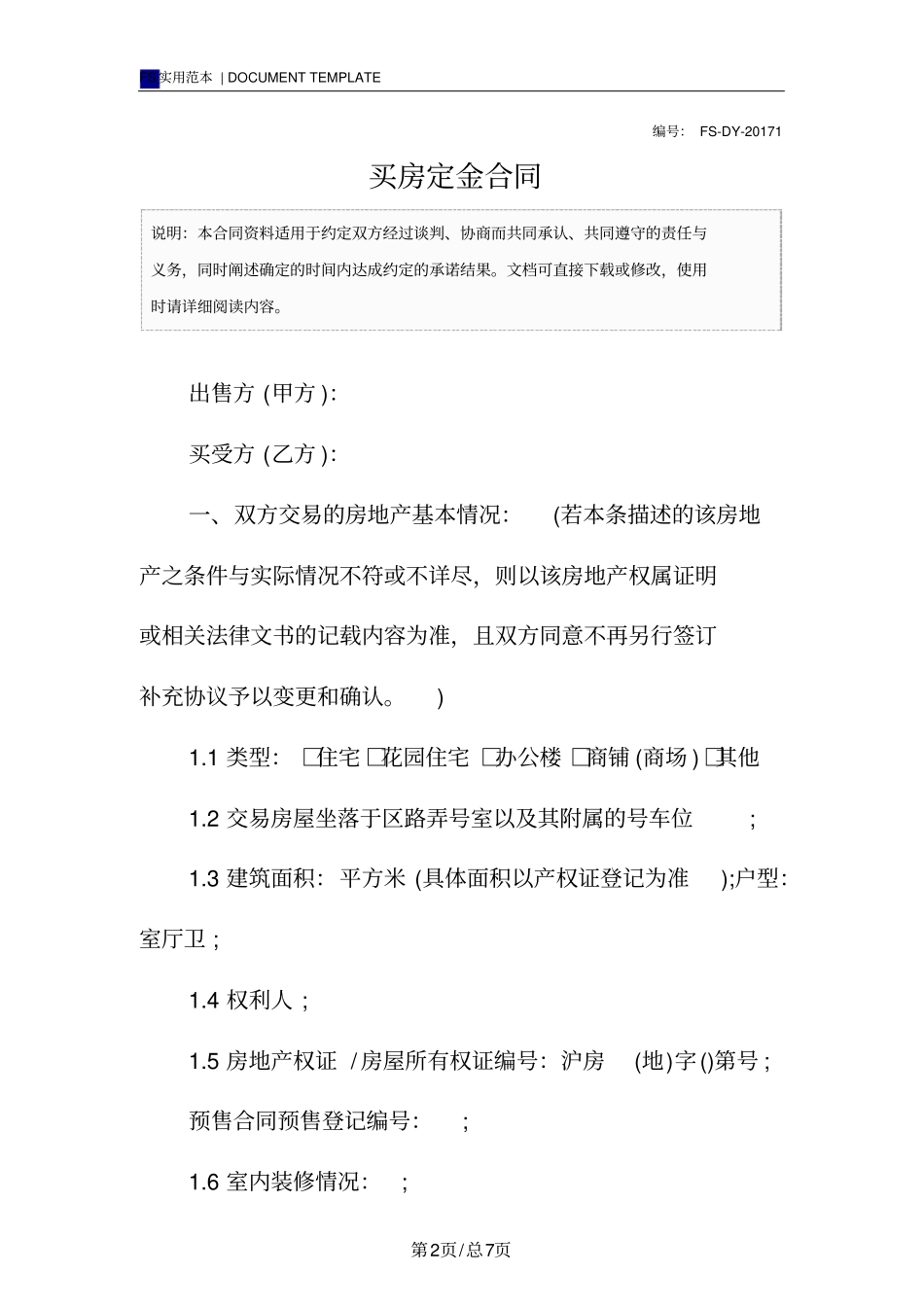 买房定金合同标准版_第2页