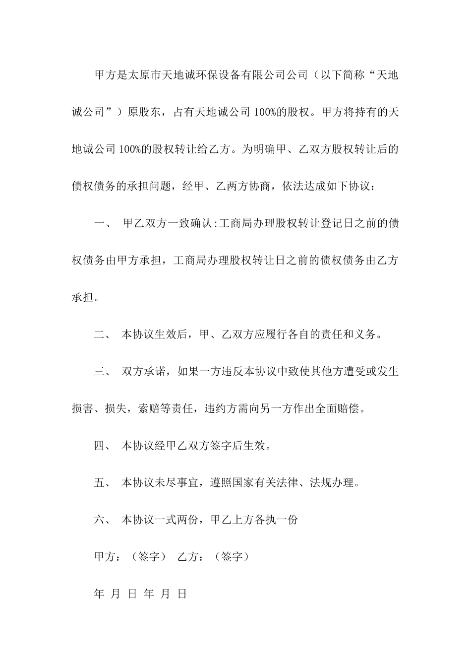 债务的协议书集合五篇_第3页