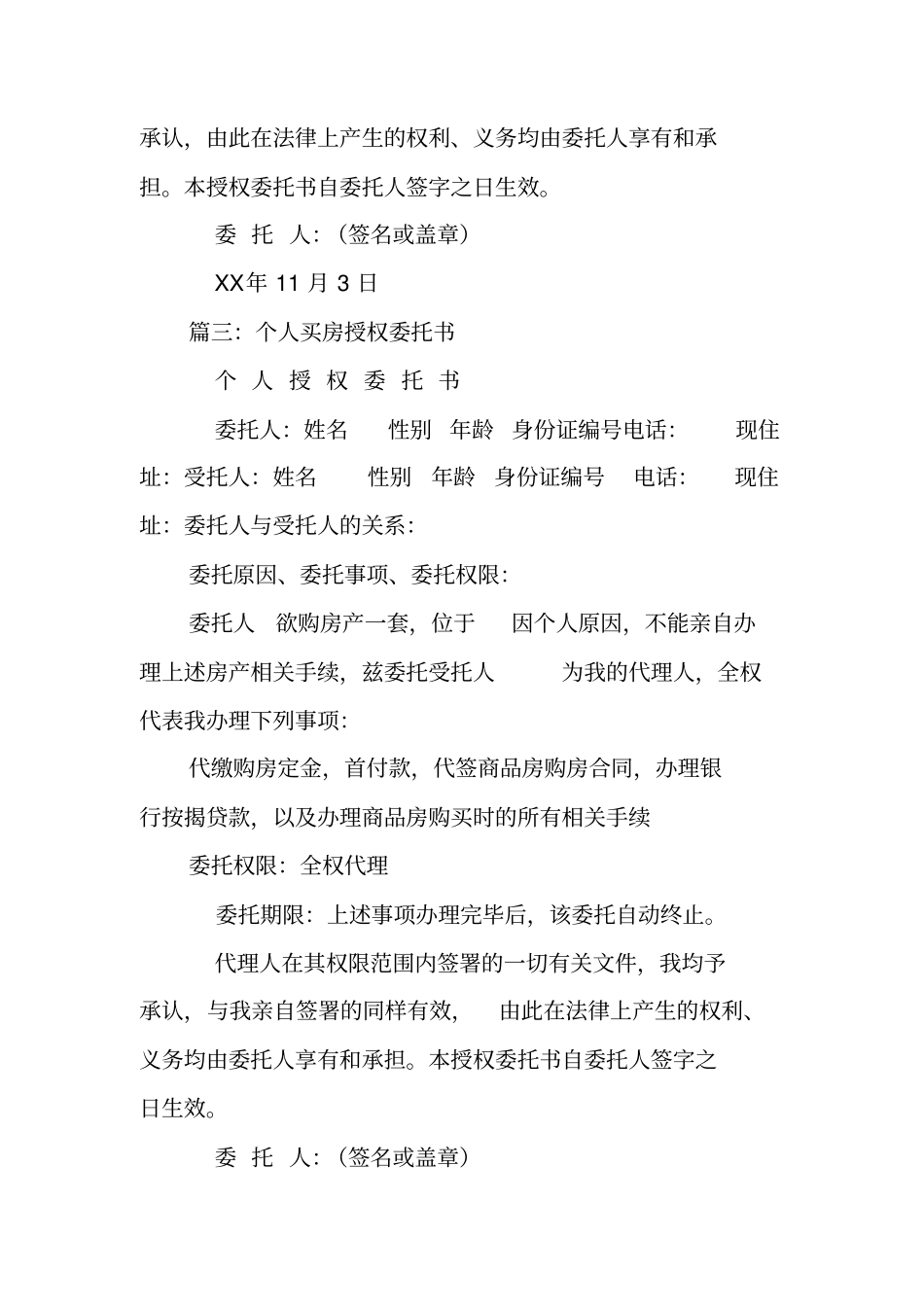 买房授权委托书_第3页